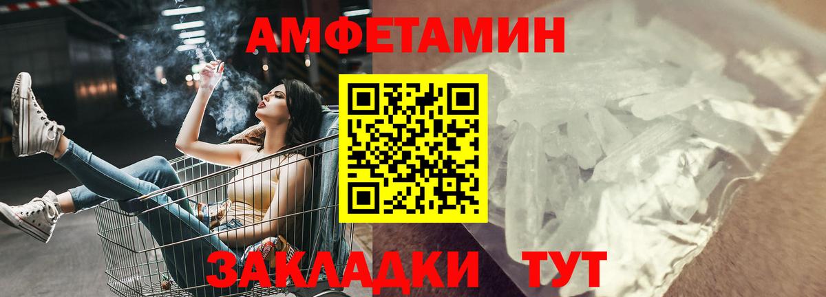 Амфетамин VHQ Советская Гавань