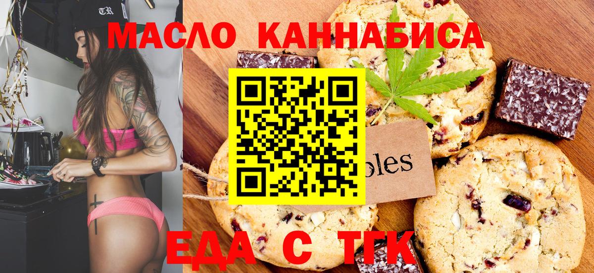 Еда ТГК конопля  Вход с VPN  Советская Гавань 