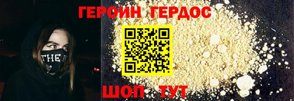 Героин VHQ Советская Гавань