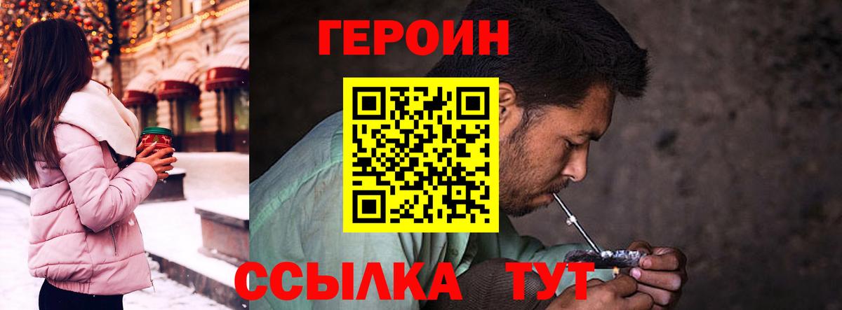 Советская Гавань  Героин белый  ГЕРОИН  Вход с VPN 