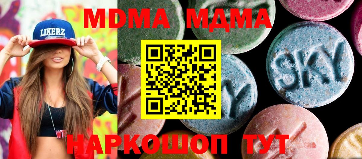 МДМА  МДМА crystal  Вход с VPN  Советская Гавань  МДМА кристаллы 