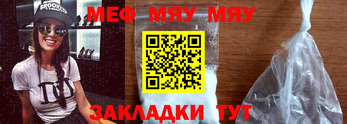 МЕФ мяу мяу  Меф  Вход с VPN  Советская Гавань  МЕФ мука 
