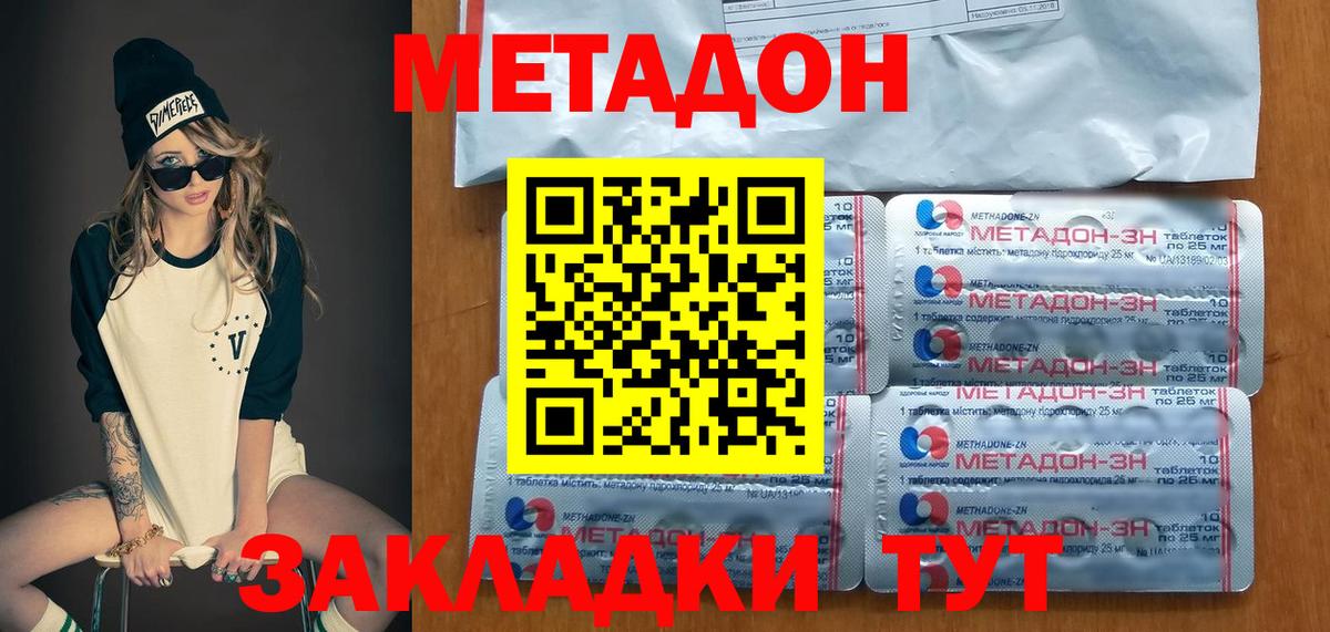 Метадон VHQ Советская Гавань