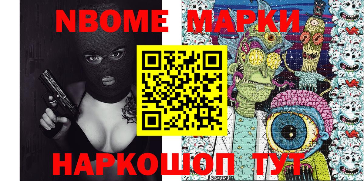 Марки N-bome 1,5мг  Марки N-bome 1,5мг  Вход с VPN  Советская Гавань 